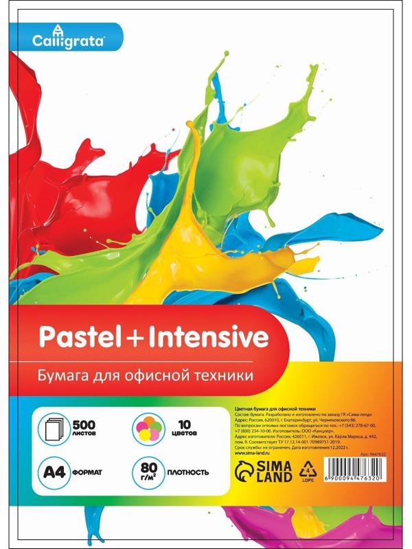 Бумага цветная А4 500л Calligrata Пастель + интенсив МИКС 10цв 80г/м2