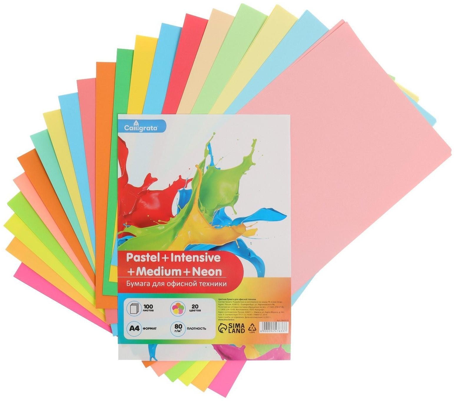 Бумага цветная А4 100л Calligrata Пастель + интенсив + неон + умеренный МИКС 20цв 80г/м2