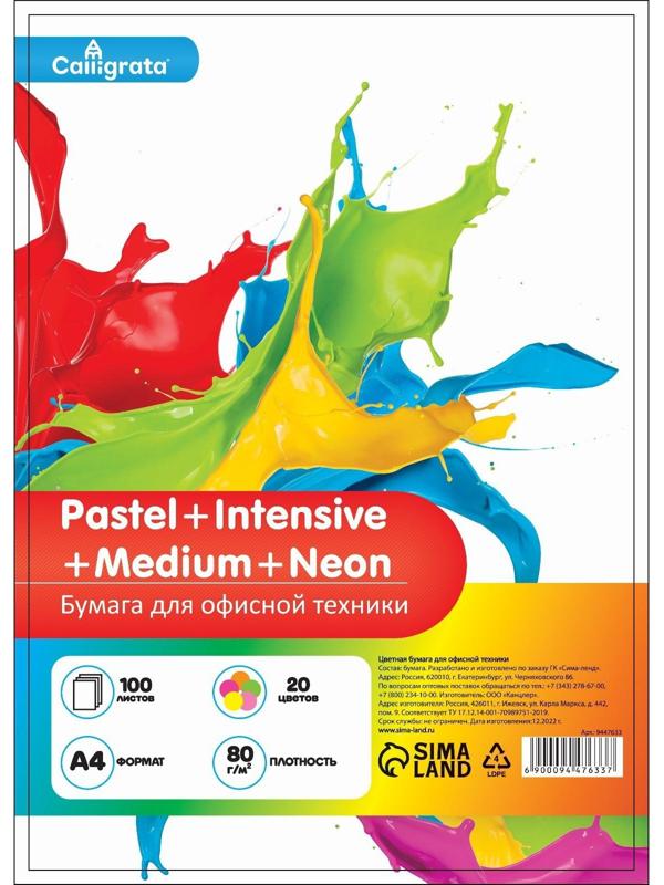 Бумага цветная А4 100л Calligrata Пастель + интенсив + неон + умеренный МИКС 20цв 80г/м2