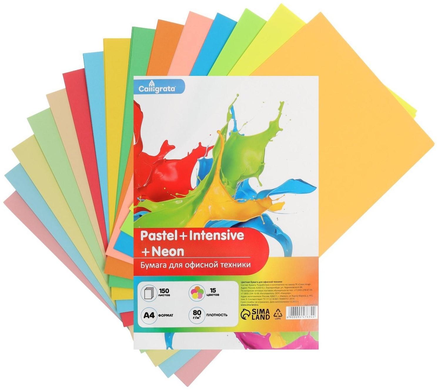 Бумага цветная А4 150л Calligrata Пастель + интенсив + неон МИКС 15цв 80г/м2