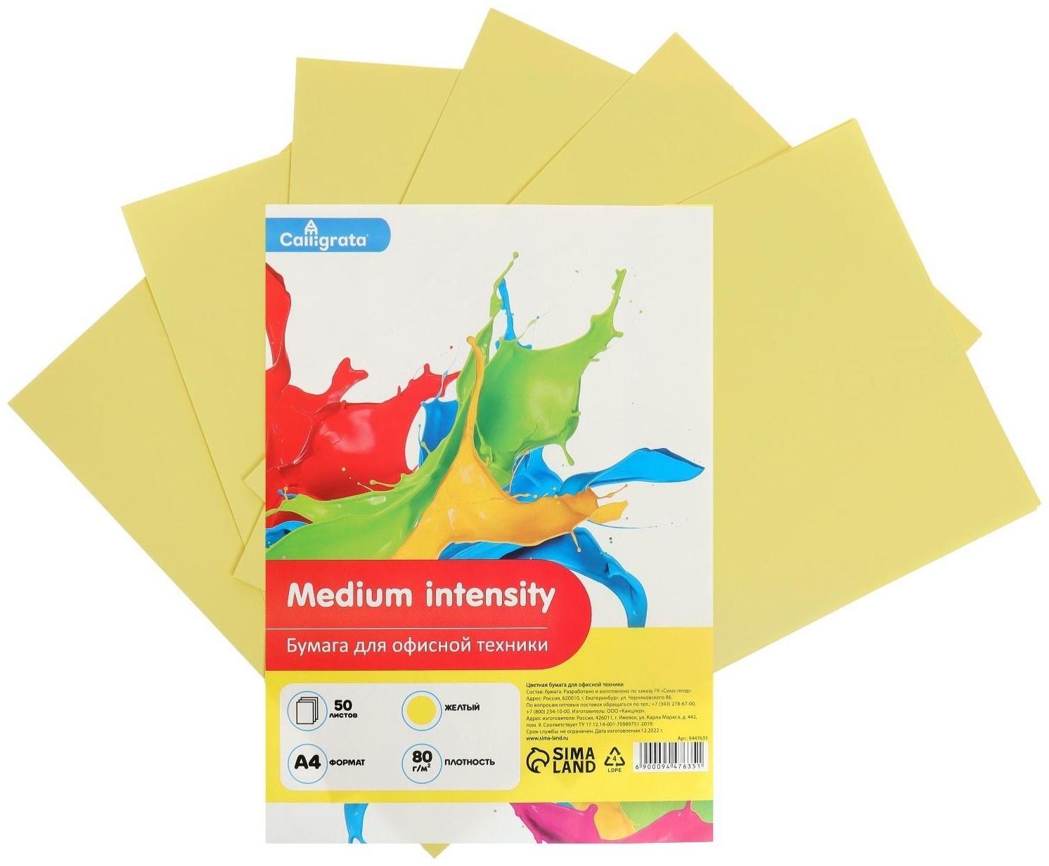 Бумага цветная А4 50л Calligrata Умеренный интенсив Желтый 80г/м2