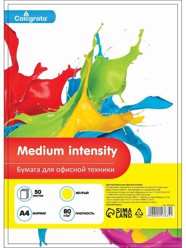 Бумага цветная А4 50л Calligrata Умеренный интенсив Желтый 80г/м2