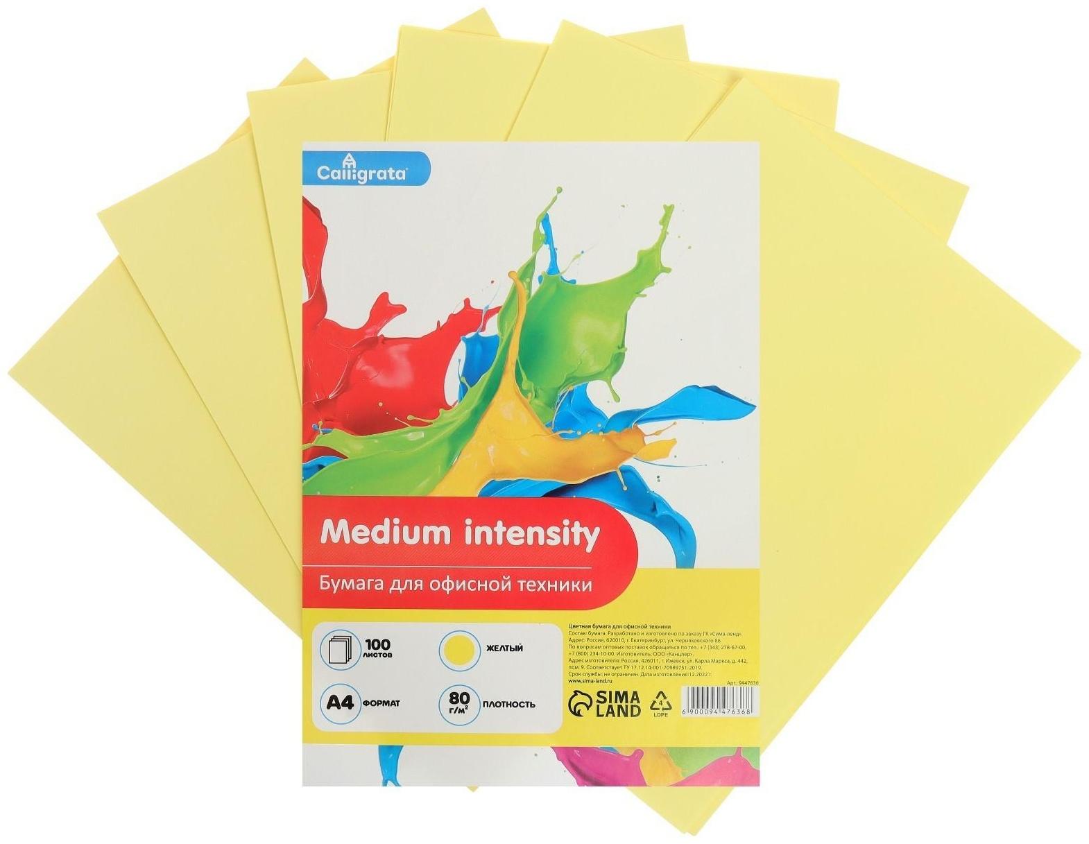 Бумага цветная А4 100л Calligrata Умеренный интенсив Желтый 80г/м2
