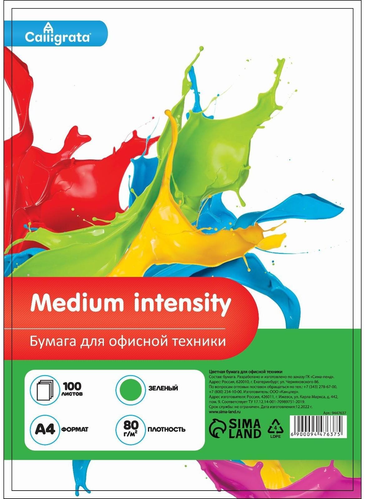 Бумага цветная А4 100л Calligrata Умеренный интенсив Зеленый 80г/м2