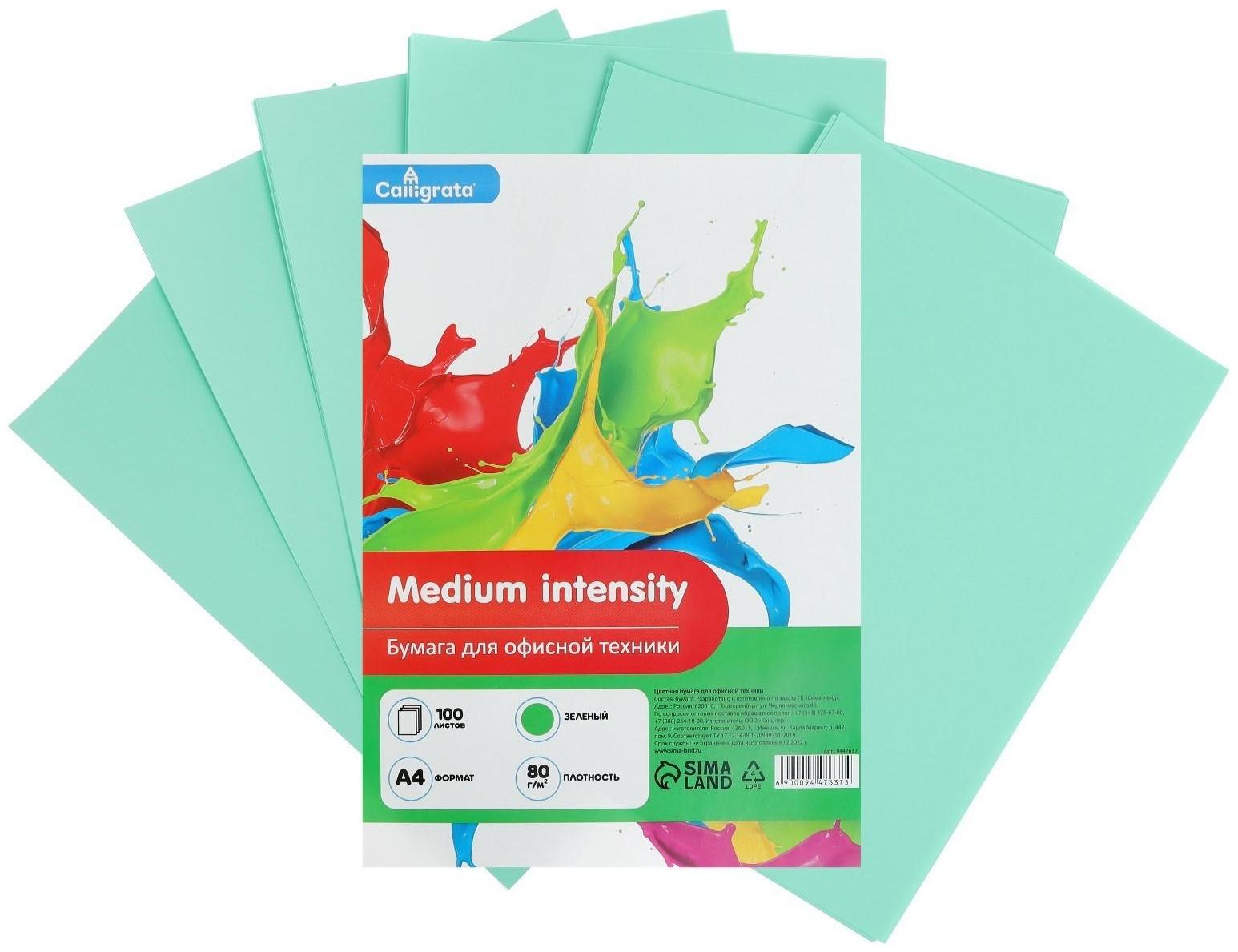 Бумага цветная А4 100л Calligrata Умеренный интенсив Зеленый 80г/м2