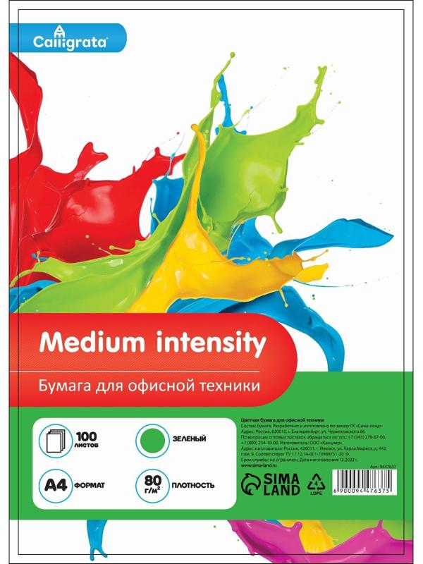 Бумага цветная А4 100л Calligrata Умеренный интенсив Зеленый 80г/м2