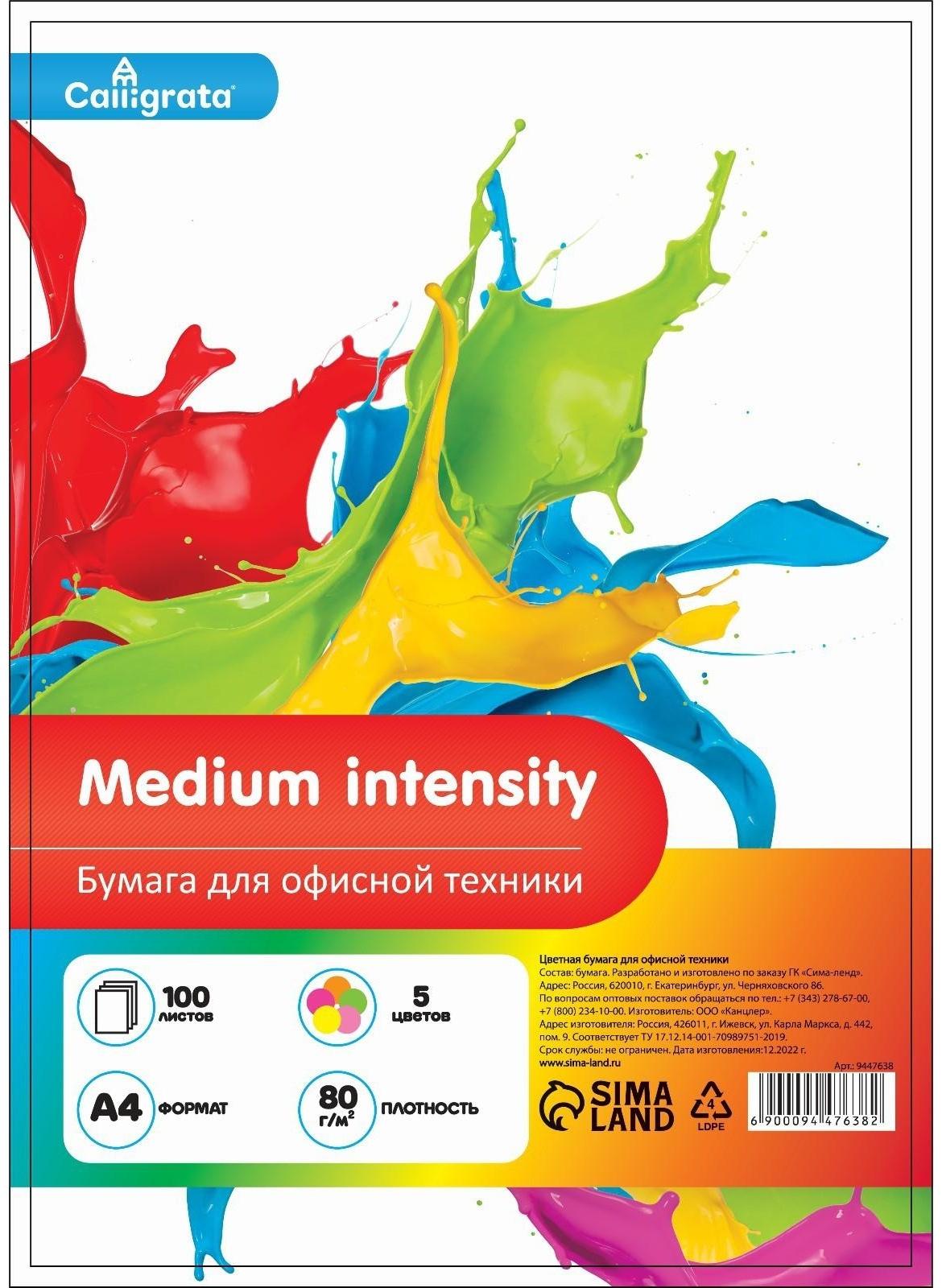 Бумага цветная А4 100л Calligrata Умеренный интенсив МИКС 5цв 80г/м2