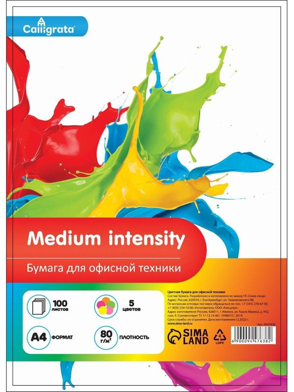 Бумага цветная А4 100л Calligrata Умеренный интенсив МИКС 5цв 80г/м2