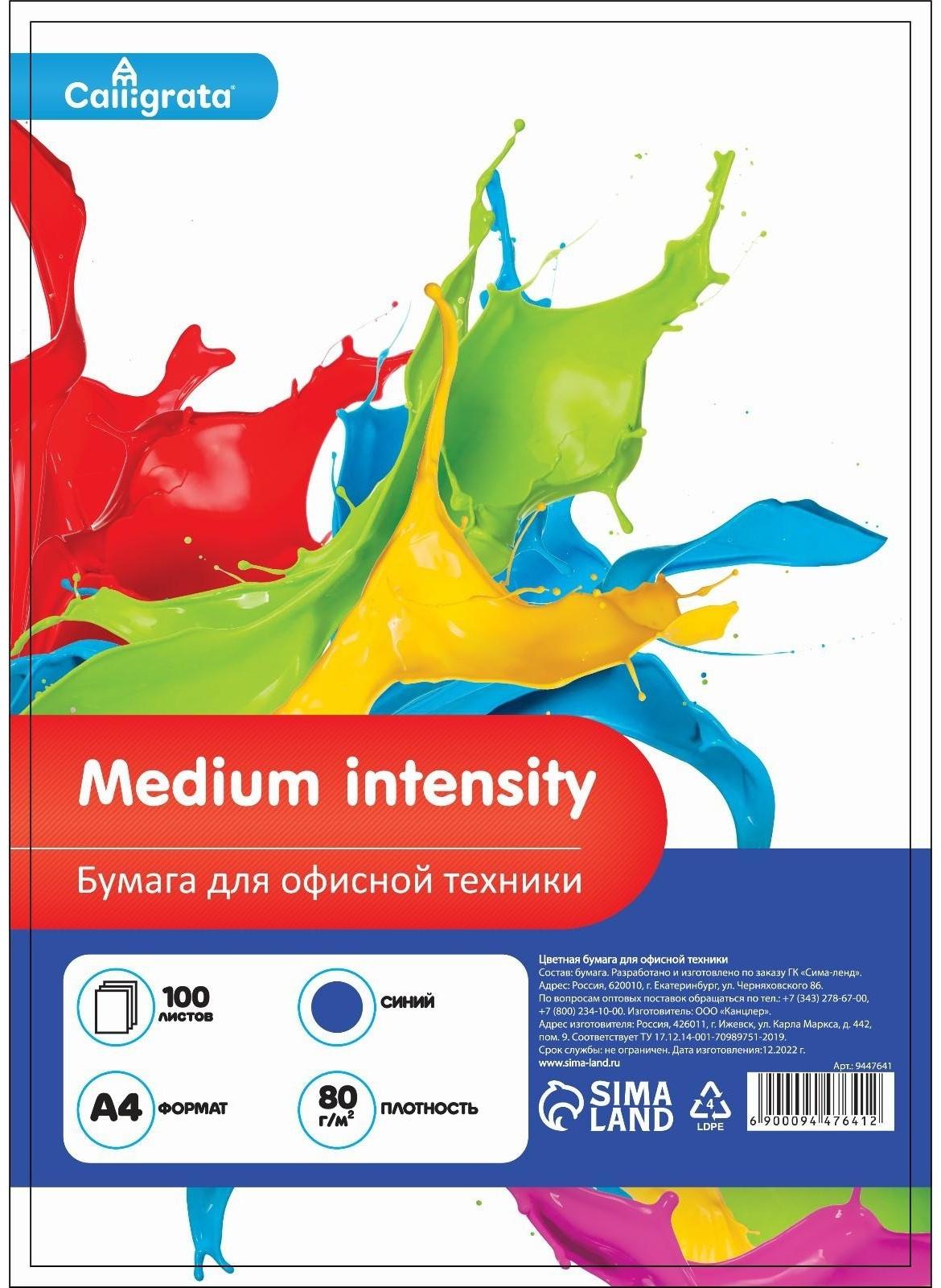 Бумага цветная А4 100л Calligrata Умеренный интенсив Синий 80г/м2
