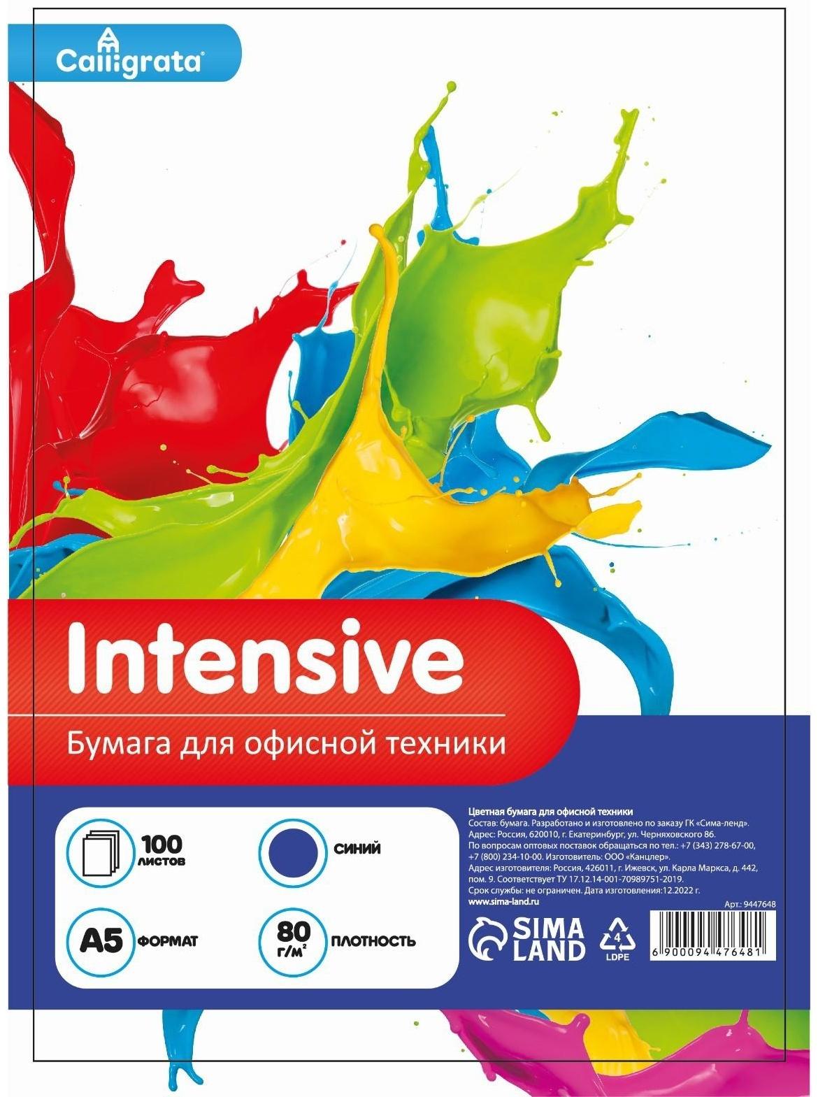 Бумага цветная А5 100л Calligrata Интенсив Синий 80г/м2