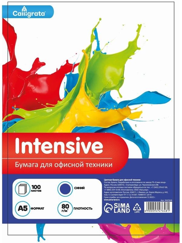 Бумага цветная А5 100л Calligrata Интенсив Синий 80г/м2