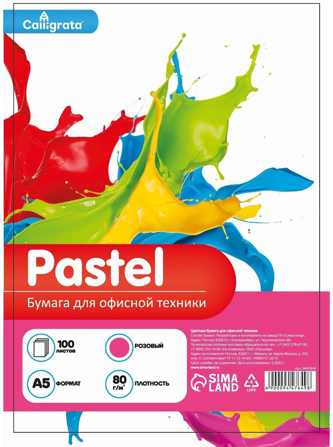 Бумага цветная А5 100л Calligrata Пастель Розовый 80г/м2