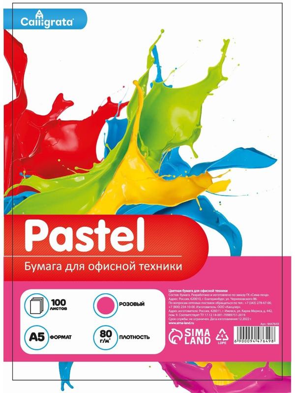 Бумага цветная А5 100л Calligrata Пастель Розовый 80г/м2