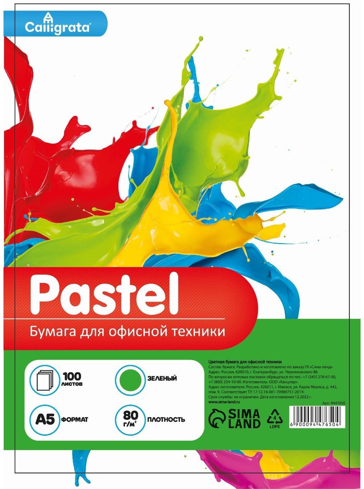 Бумага цветная А5 100л Calligrata Пастель Зеленый 80г/м2