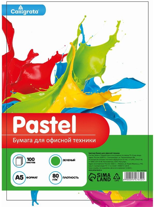 Бумага цветная А5 100л Calligrata Пастель Зеленый 80г/м2
