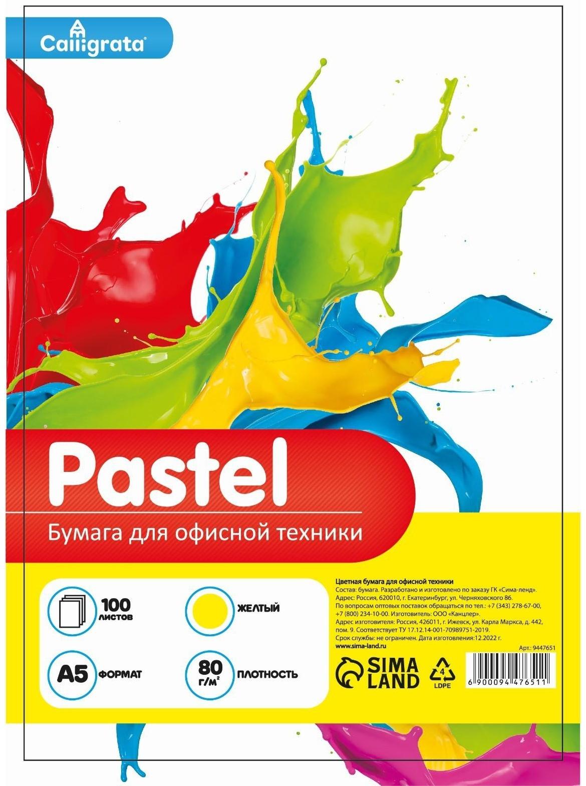 Бумага цветная А5 100л Calligrata Пастель Желтый 80г/м2