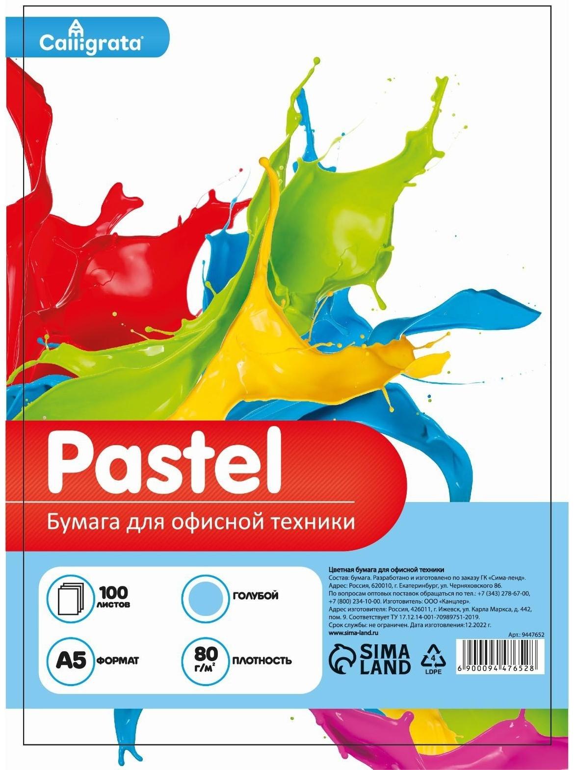 Бумага цветная А5 100л Calligrata Пастель Голубой 80г/м2