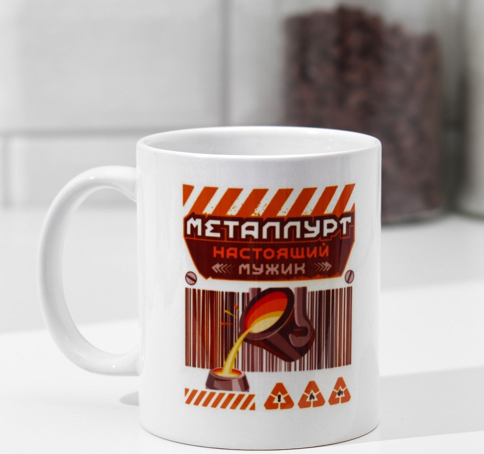 Кружка «Металлург» сплав, 320 мл