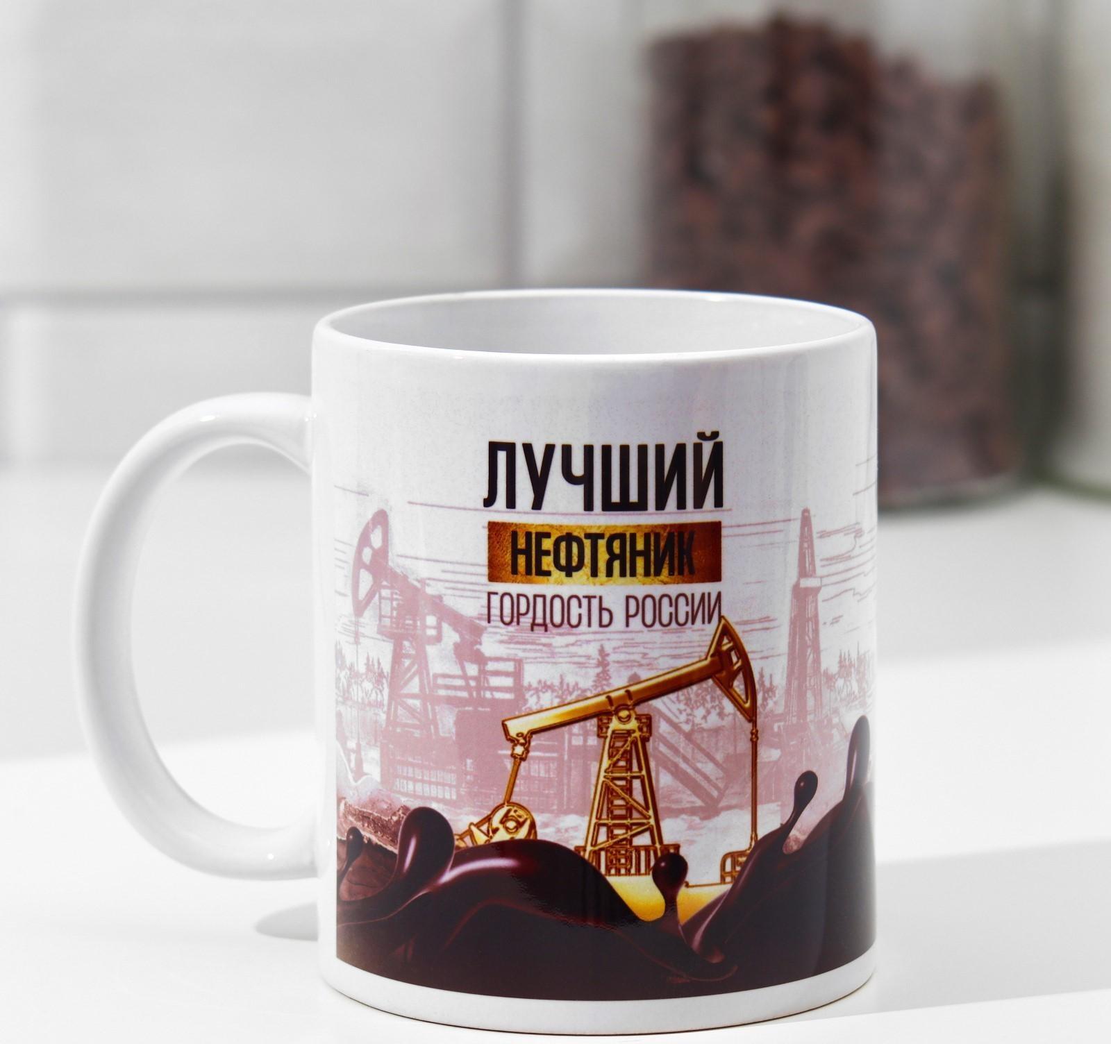 Кружка «Нефтяник» станок, нефть, 320 мл