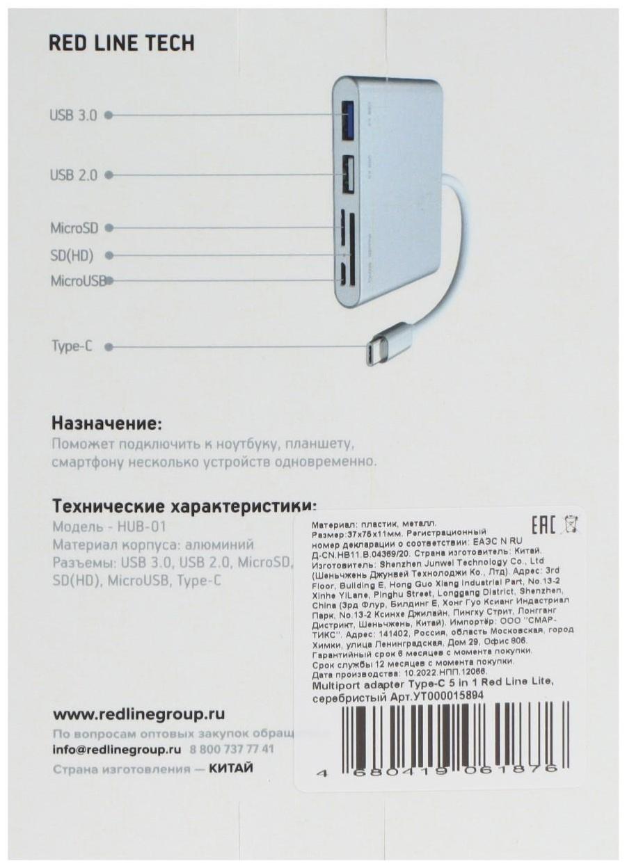 Адаптер Red Line Lite, Type-C - 2 USB/microUSB/microSD/SD, серебристый