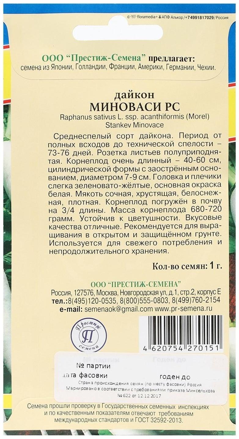 Семена дайкона Миноваси РС (РС-1),, 1 гр,