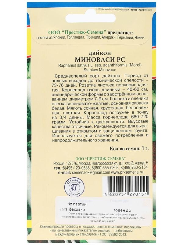 Семена дайкона Миноваси РС (РС-1),, 1 гр,