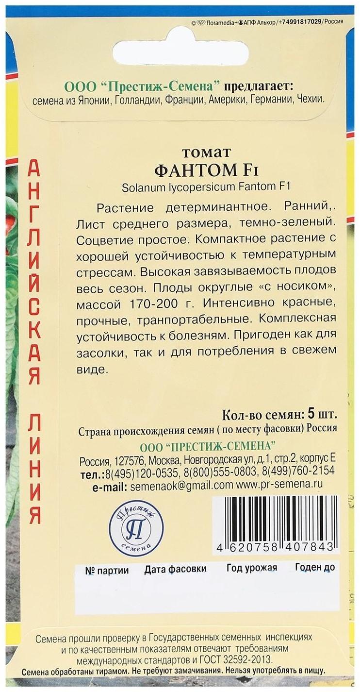 Семена Томат 