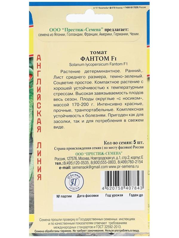 Семена Томат 