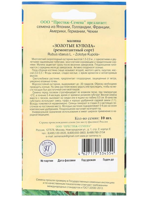 Семена Малина ремонтантная 