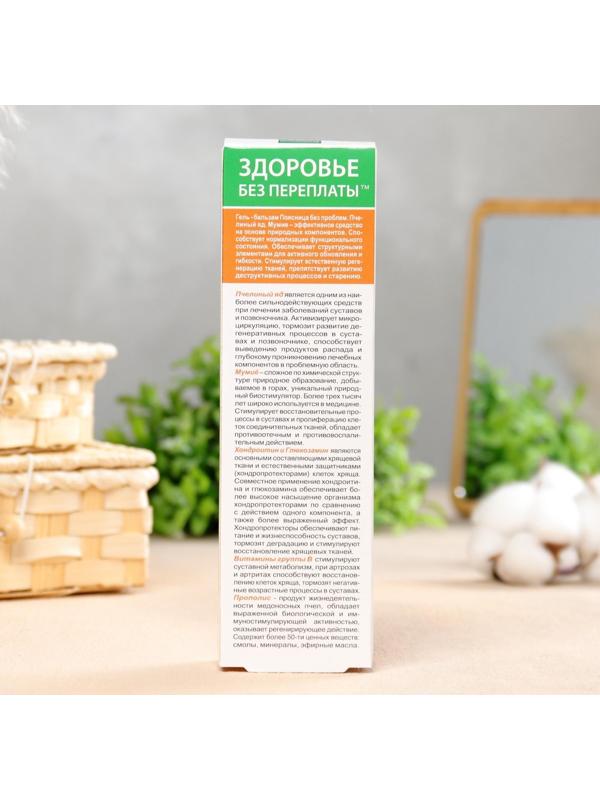 Гель-бальзам для тела 