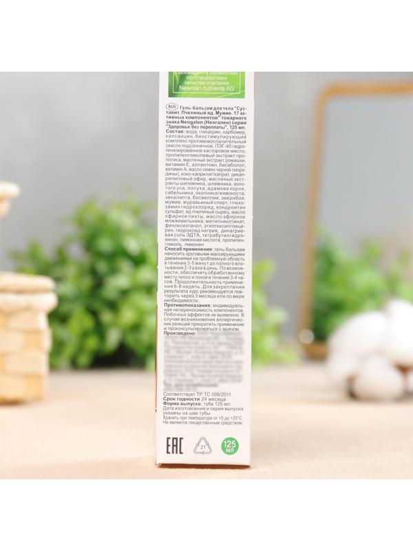 Гель-бальзам для тела 