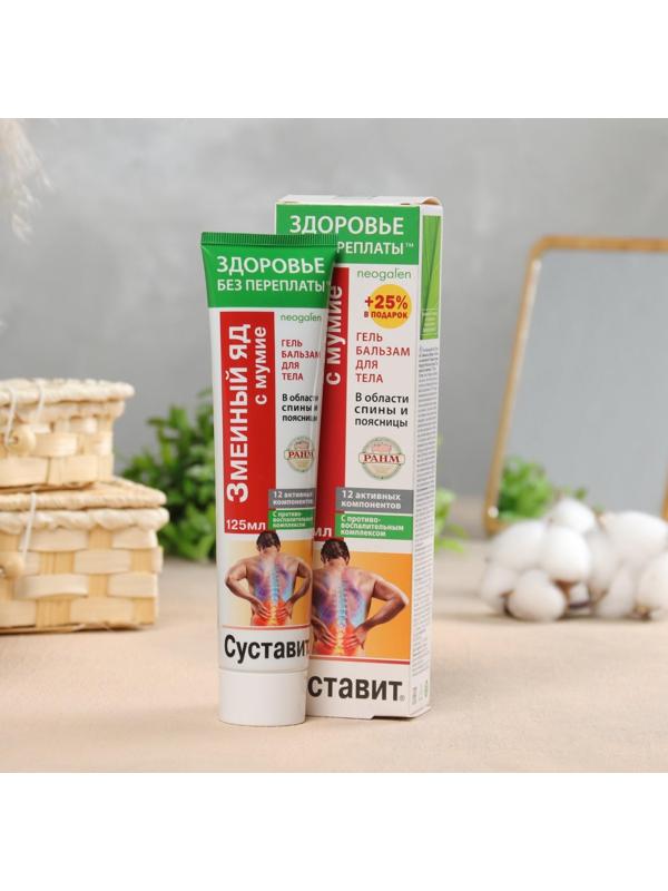 Гель-бальзам для тела 