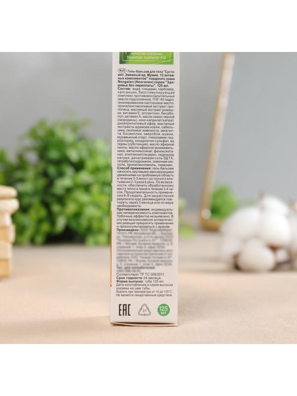 Гель-бальзам для тела 