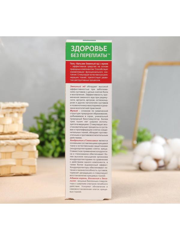 Гель-бальзам для тела 