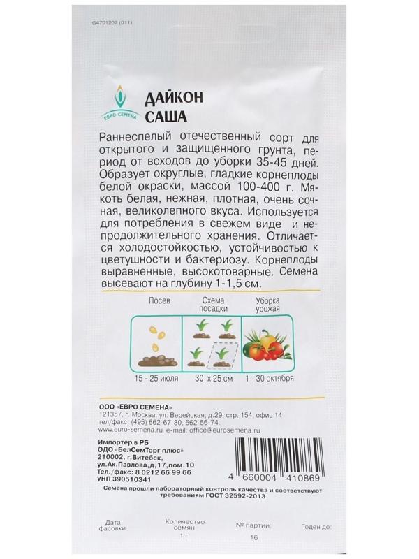 Семена Дайкон 