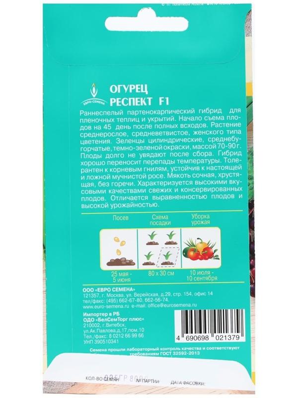 Семена Огурец 