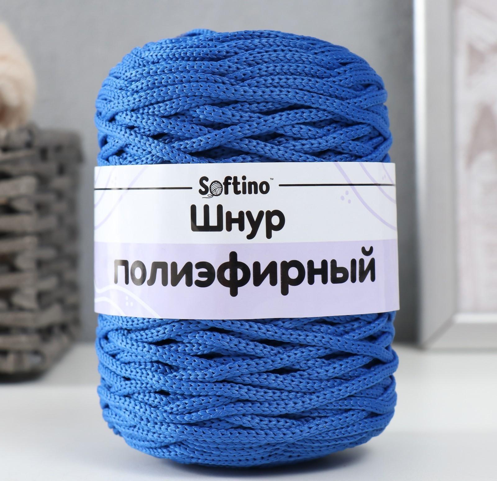 Шнур для вязания 100% полиэфир 3мм 100м/200±20гр (20-синий)
