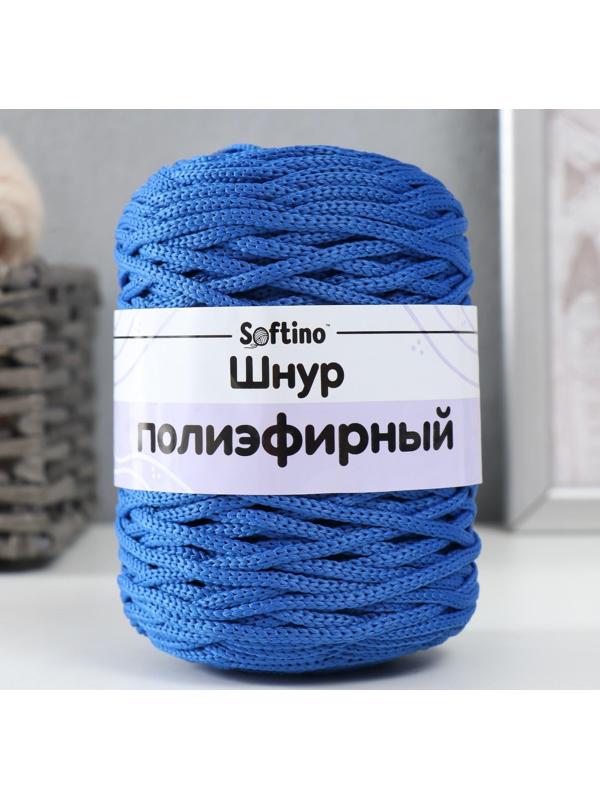 Шнур для вязания 100% полиэфир 3мм 100м/200±20гр (20-синий)