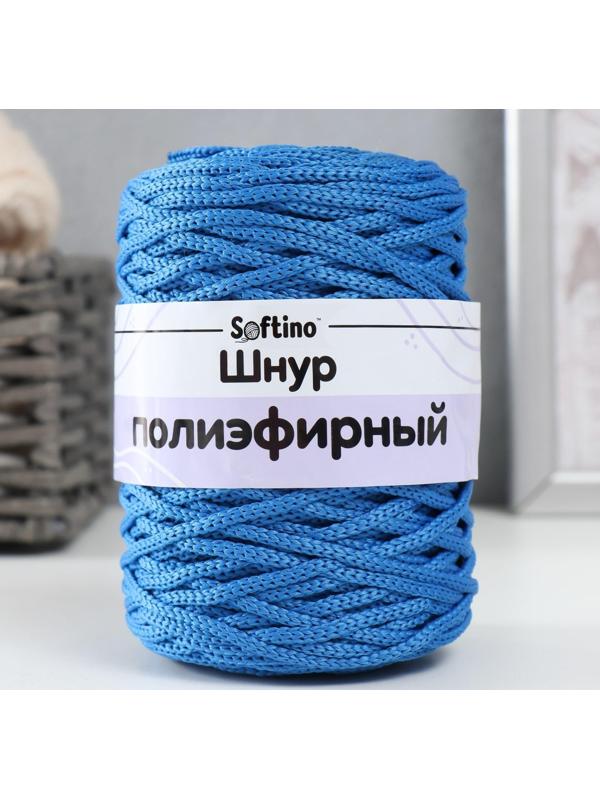 Шнур для вязания 100% полиэфир 3мм 100м/200±20гр (21-василек)