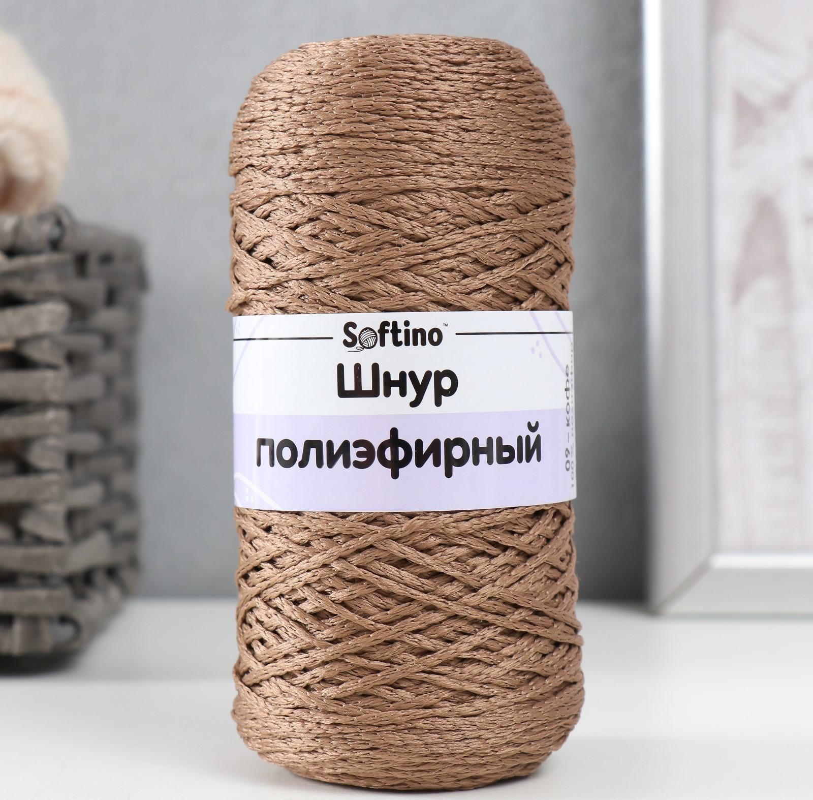 Шнур для вязания 100% полиэфир 1мм 200м/75±10гр (09-кофе)