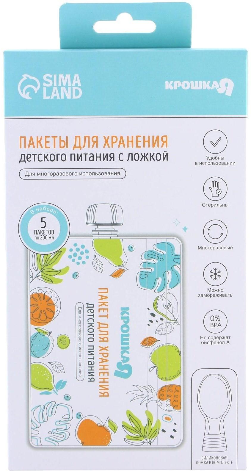 Набор пакетов для хранения детского питания с ложкой Крошка Я, 200 мл, 5 шт.