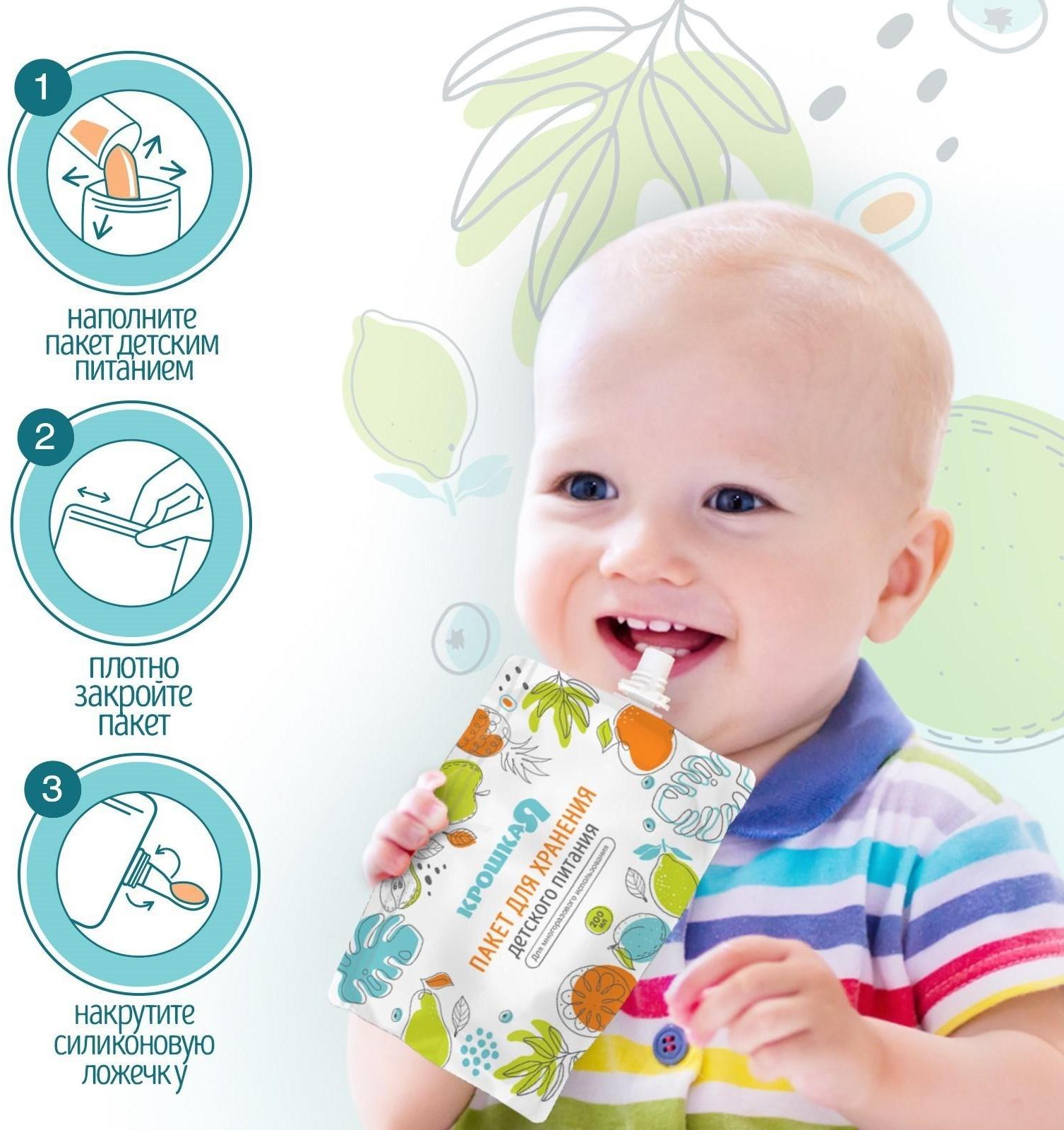 Набор пакетов для хранения детского питания с ложкой Крошка Я, 200 мл, 5 шт.