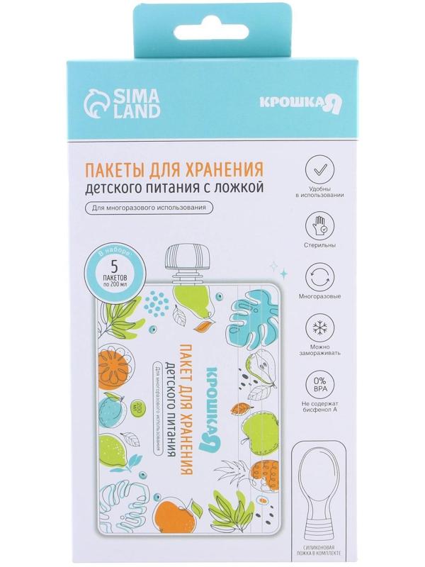 Набор пакетов для хранения детского питания с ложкой Крошка Я, 200 мл, 5 шт.
