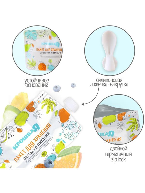 Набор пакетов для хранения детского питания с ложкой Крошка Я, 200 мл, 5 шт.