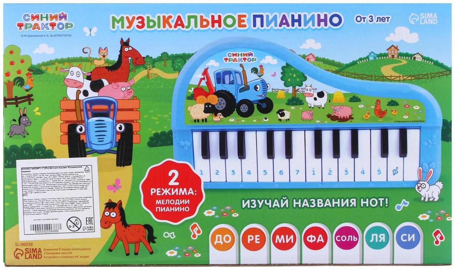 Музыкальное пианино «Синий трактор», звук, цвет синий