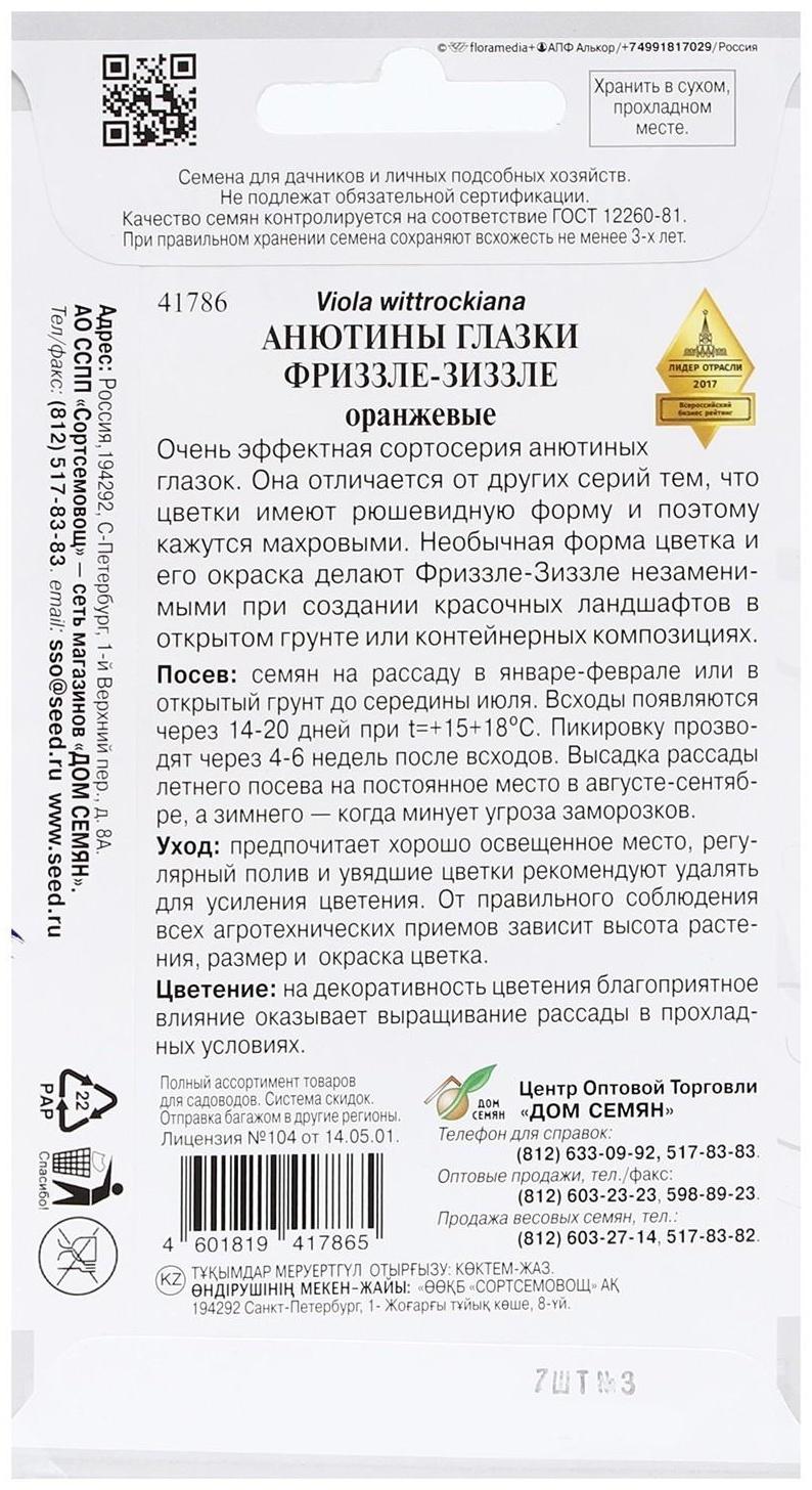 Семена Анютины глазки 