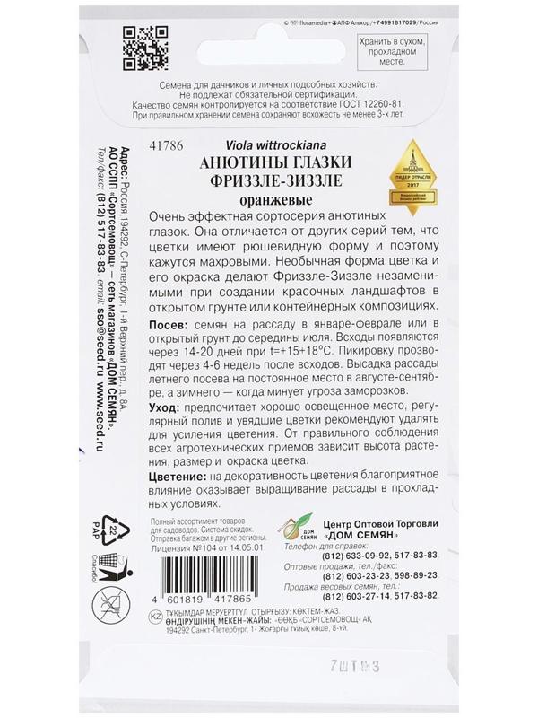 Семена Анютины глазки 