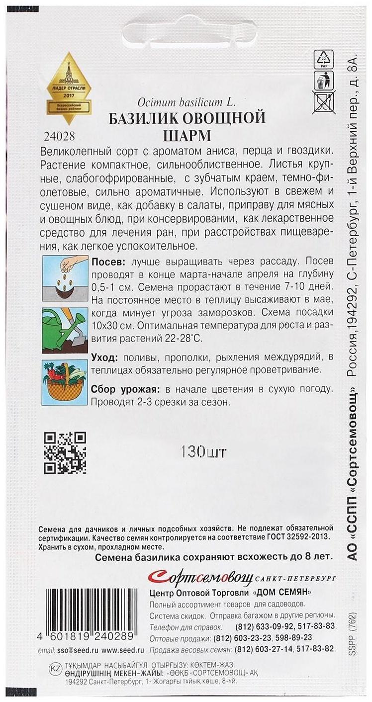 Семена Базилик 