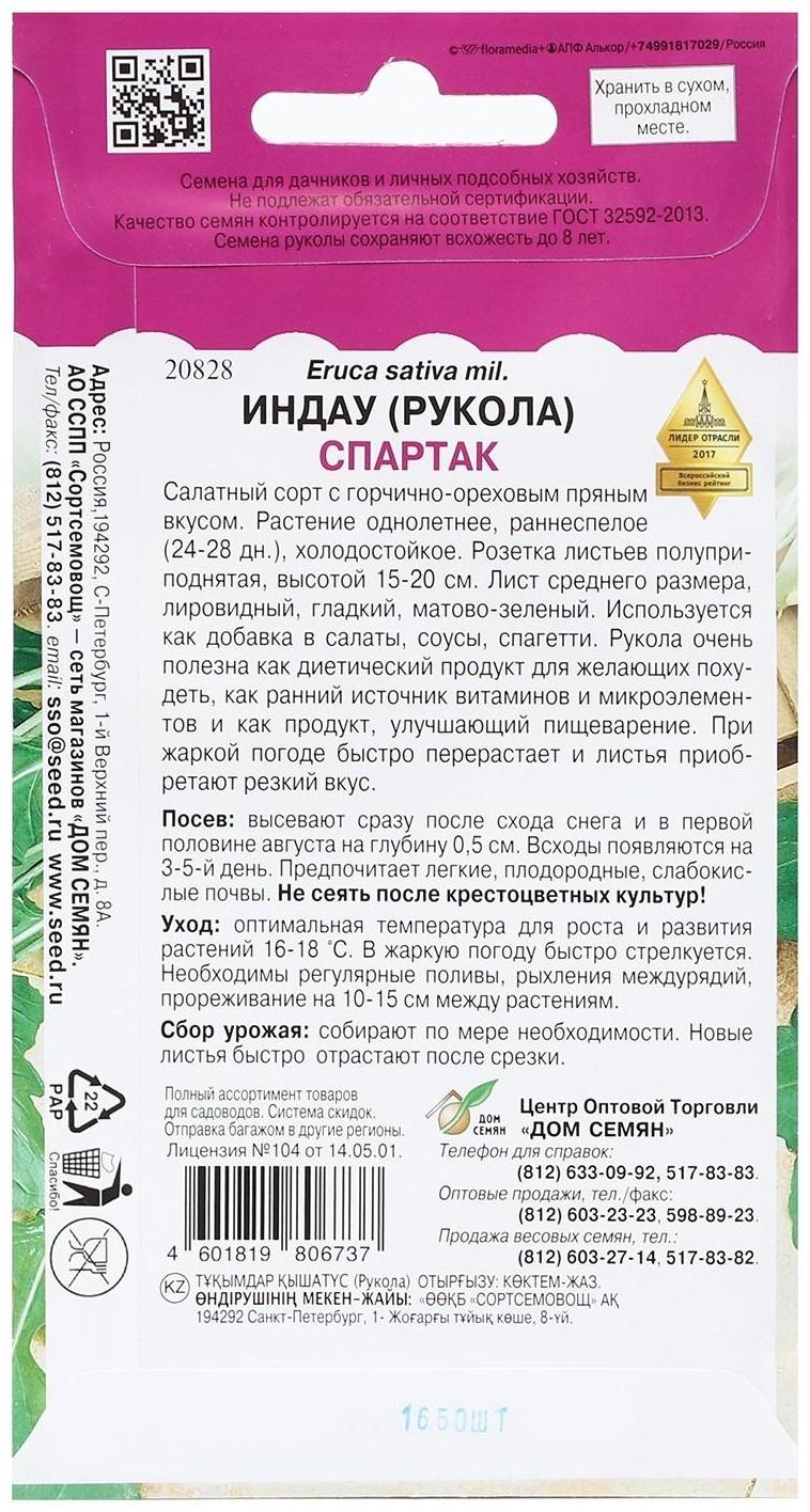 Семена Индау 