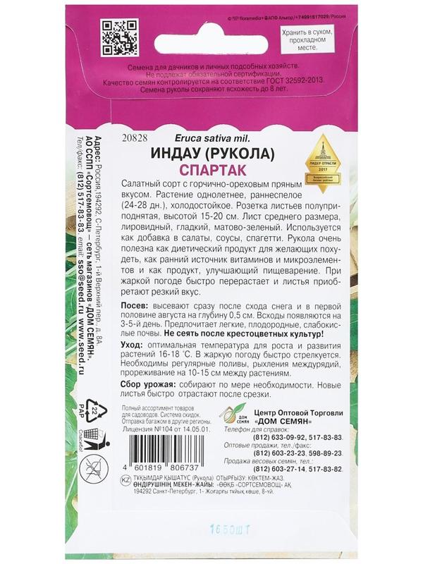 Семена Индау 